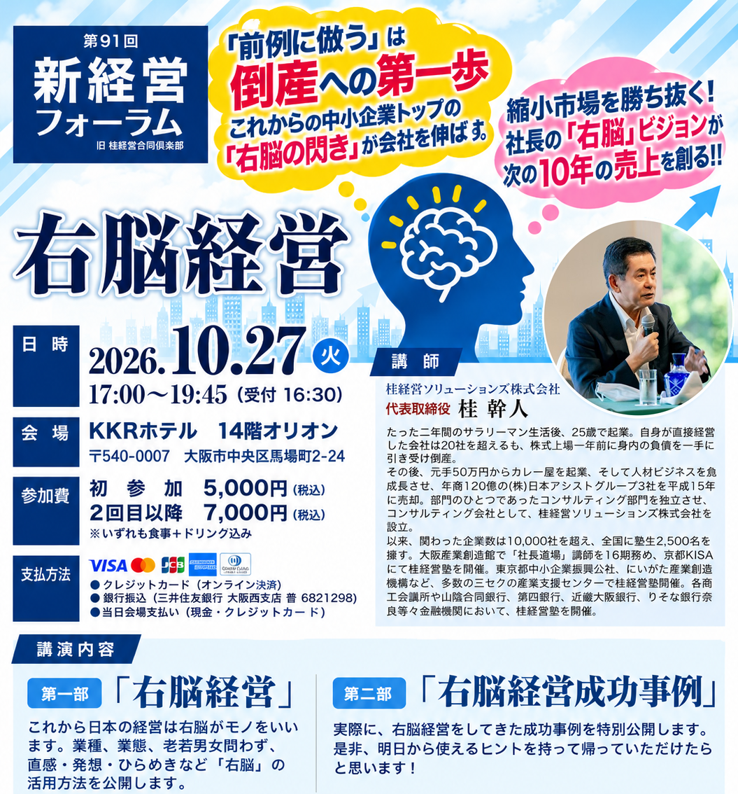 10月27日(火)新経営フォーラムを開催しまし