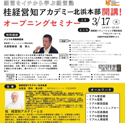 桂 経営知アカデミー北浜本部