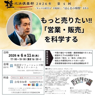 もっと売りたい！！営業・販売を科学する