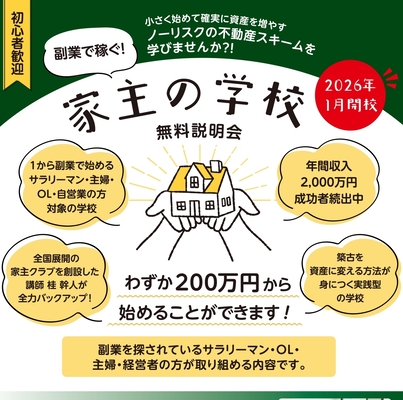 2026年2月27日（金）　第１回家主の学校　