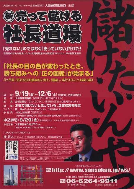 社長道場
