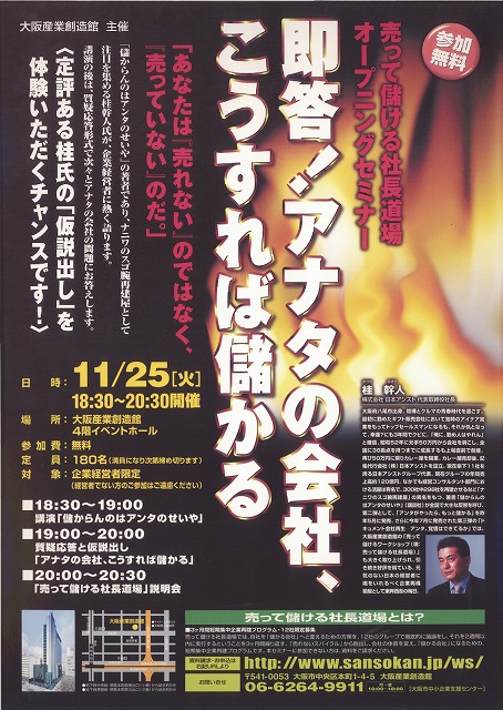 即答!アナタの会社、こうすれば儲かる
