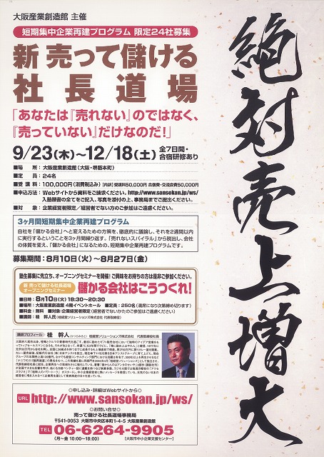新 売って儲ける 社長道場