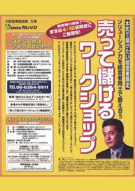 売って儲けるワークショップ