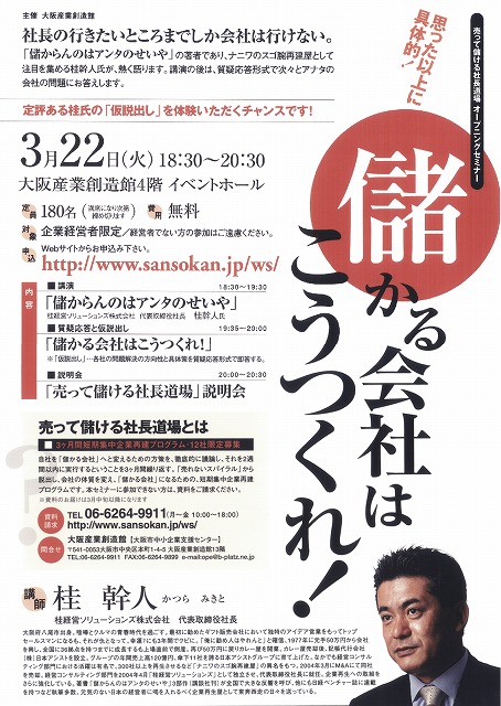 新 売って儲ける 社長道場