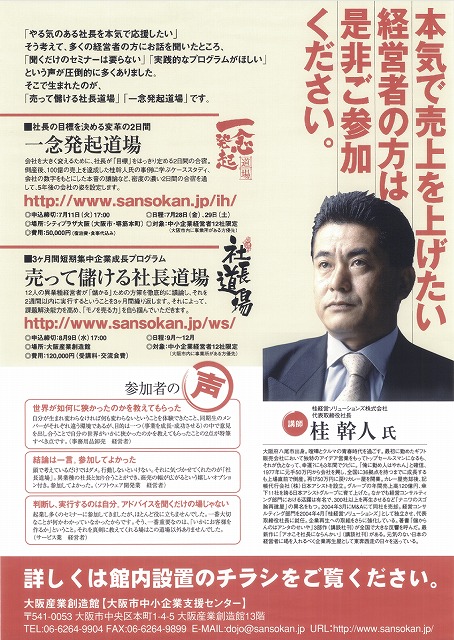 売って儲けるワークショップ