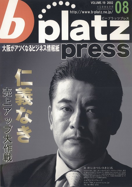 仁義なき売上アップ大作成