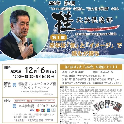 来年は「気」と「イメージ」で挑むが勝ち