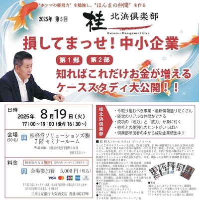 損してまっせ！中小企業　知ればこれだけお金が増えるケーススタディー大公開！