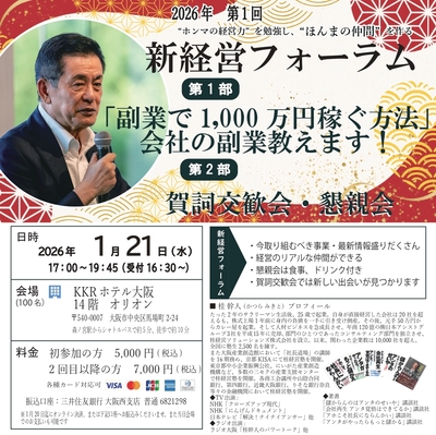 第1部<br>副業で1,000万円稼ぐ方法教えます！<br>第2部<br>賀詞交歓会・懇親会